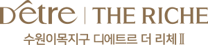 이목지구 디에트르